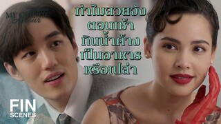 FIN | ความรักที่ทำให้คนทั้งโลกหลงใหล | หนึ่งในร้อย EP.3 | Ch3Thailand