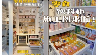 奶茶柜的施工图，耗材图来了