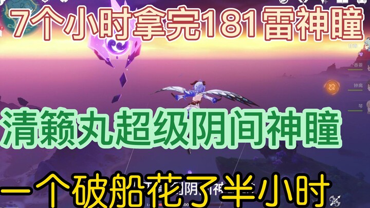 7 ชั่วโมงตามหาดวงตาธอร์ทั้งหมด 181 ดวง ดวงตานรกนี่ทำเอาฉันเหนื่อยแทบตายเลย