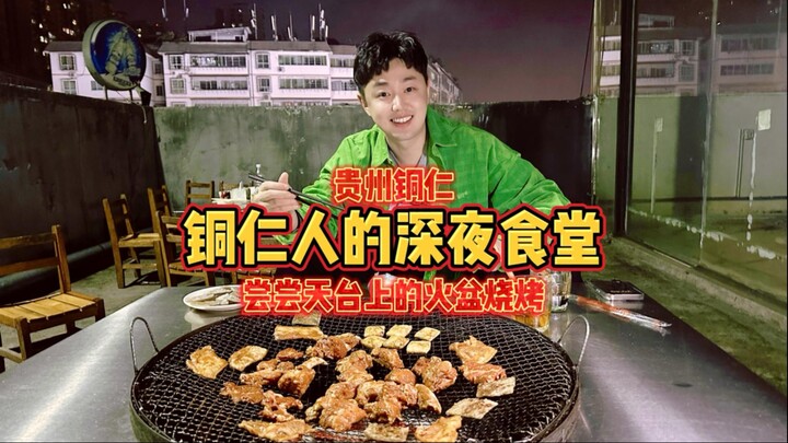 3 người chi 145 tệ thưởng thức bữa tối tại quán ăn đêm của người Đồng Nhân, Quý Châu với món nướng t