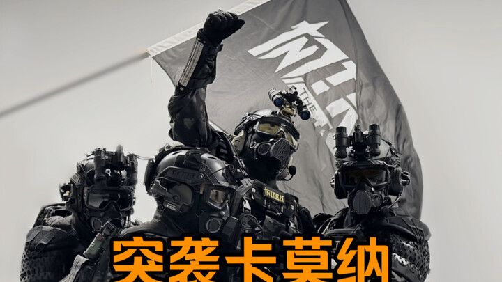 【活动】我来卡莫纳只办三件事.披甲 戴盔 关空调