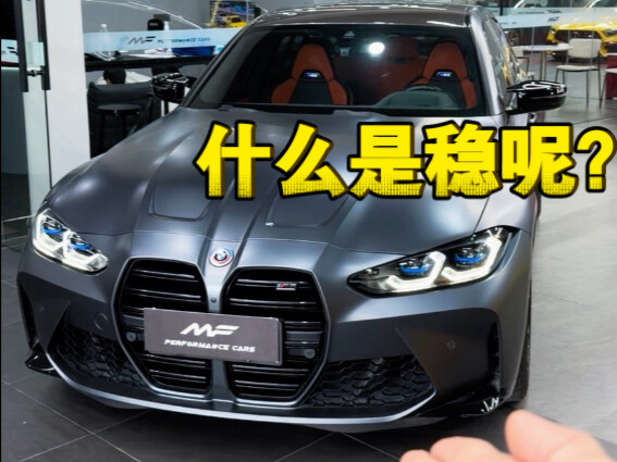 Đúng vậy, đây chính là lý do tôi không mua M3: quá不稳定…