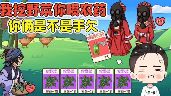 我挖野菜，你搁这喷农药？这两人是不是手欠！
