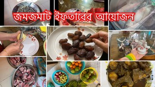 শবেবরাত## জমজমাট ইফতারের আয়োজন সেস করলাম আলহামদুলিল্লাহ ll Ms Vlogs ll