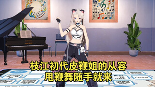 The composure of Zhijiang's original whip-wielding lady—she casually performs whip dancing with ease