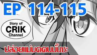 [มังงะ]ปล่อยแม่มดคนนั้นซะ ตอนที่ 114-115 [แนวพระเอกคล้ายเซนคู+ ไปต่างโลก+พระเอกเทพ]