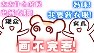 【Bison仓鼠】上播被dd催，下播被女儿催，仓鼠好忙！