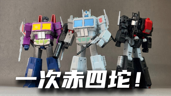【薄荷糖】一次赤四坨！AS配件包+AS KO SS86擎天柱三换色 镜像/白通/暗天陨 模玩分享&闲聊#41