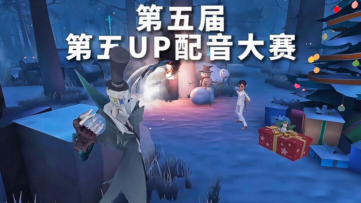 การประกวดพากย์เสียง UP ครั้งที่ 5 รอบที่ 5 หัวเราะมา 600 ชั่วโมงกว่าจะโพสต์ได้