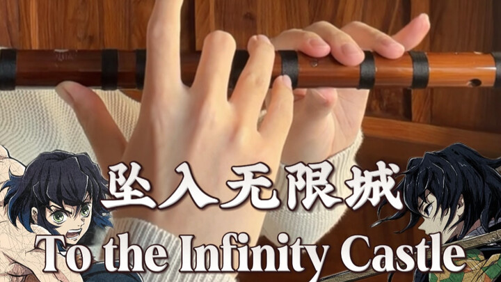 «كيوميتسو نو يايبا: مرحباً بكم في مدينة اللانهاية» [نسخة النوتة الموسيقية بالتشو] إلى قلعة اللانهاية