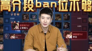 【Cantonese Insights】When will Honor of Kings finally understand? Two ban slots are simply not enough