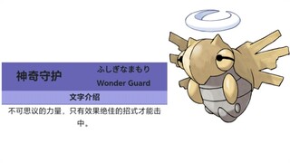 种族值200多的脱壳忍者为什么是神？