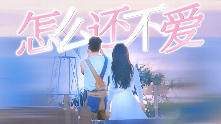 【Wang Hedi x Meng Ziyi】A subtle, unspoken love that no script could ever capture! “Why aren’t we in 