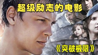 纵使千疮百孔、亦将坦然无惧，这才是真正的强者！