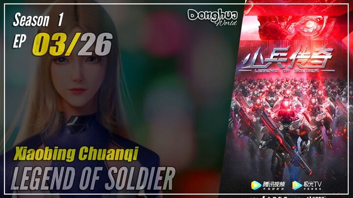 【Xiaobing Chuanqi】 Season 1 EP 03 - Legend Of Soldier | Donghua - 1080P