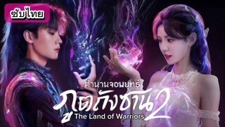 Ep1 (ซับไทย)