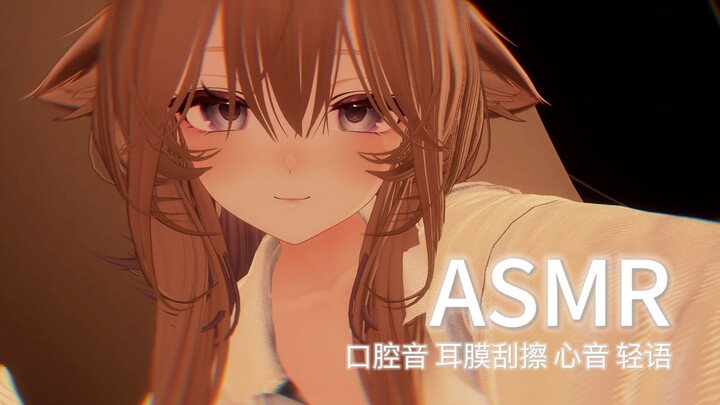 【ASMR｜免疫向】新婚初夜，把你的一切交给我吧 | 口腔×耳膜刮擦×轻语 | 预览版