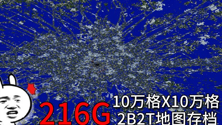 2B2T的216G存档公开！想感受2B2T又没正版没队列的玩家有福了！