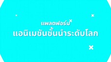 BiliBili Brand Upgrade : Bilibili Beyond Anime บิลิบิลิ การอัพเกรดแบรนด์ : บิลิบิลิ นอกเหนือจากอะนิเ