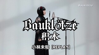 【Kobayashi Miku Replay】Bauklötze full version｜Hãy trao trái tim bạn