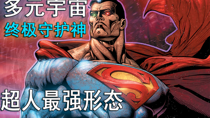 [Dynamic Comics] DC Guardian of the Multiverse (3D special effects + 2D pseudo-animation)