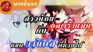 สาวน้อย อุลตร้าแมน กับ แขน วานิทัส ที่หายไป [พากย์นรก]