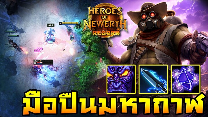 HoN Reborn - Flint Beastwood มือปืนมหากาฬพร้อมลั่น! มีแต่คนจับจองค่าหัว!!