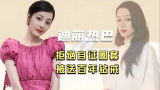 【迪丽热巴】因为人太好，被外国奶奶送百年钻戒