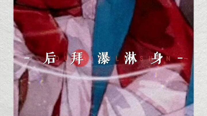 Ouch~ By the way... this... Lian Lian's waist will hurt~ (I asked this from an author, I don't know 