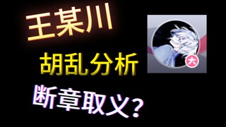 【灰原哀】小哀不是18岁？王某川凭空诋毁造谣是否有一丝道理？