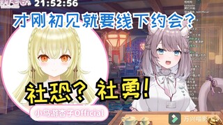 日本OL和日本大聪明初次贴贴就决定要线下约会？这哪里是社恐，分明是社勇