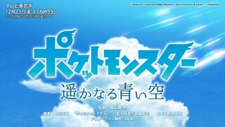 【公式】アニメ「ポケットモンスター めざせポケモンマスター」紹介映像