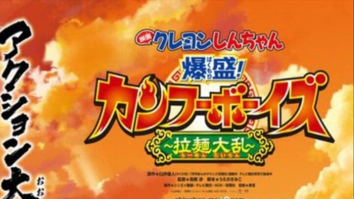 Shin-chan: Burst Serving! Kung Fu Boys