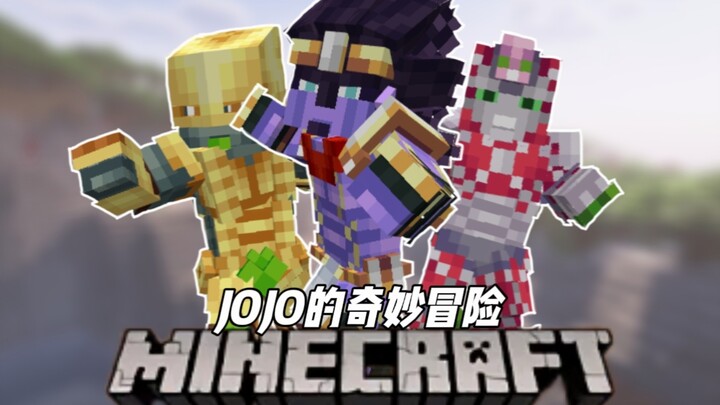 当MC中的野怪都拥有替身，怎么样才能在这里活下来
