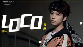【Choreographer Wu Hai】《LOCO》MDV version