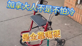 上身棉袄下身光脚？加拿大人腿是怎么没的