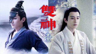 柏麟×天启【双神】第1集｜刘学义水仙｜撒娇的男人最好命