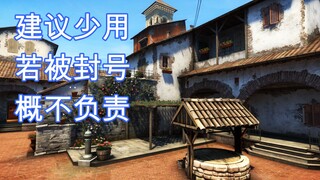 6个炼狱小镇让对手发问号的致命穿点！