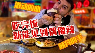 Shen Jin—this gorgeous food made my weak mouth shed tears!