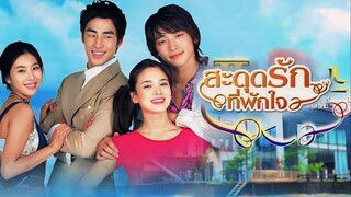 EP14_สะดุดรักที่พักใจ (Full House 2003)