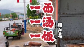 #YantaiCuisine #ShandongCuisine #LocalCulture and Customs: Broken Noodles, Jellyfish Soup, and Sea I