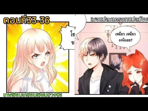 อ่านมังงะ|☯️เทพเขียนเกรียนเชียนฮวงจุ้ย☯️ ตอนที่33-36 (อ่านมังงะจีน)