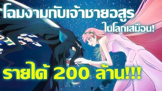 [ข่าวสาร] ความรักของสาวน้อยเสียงใสกับมังกรในโลก VR !!! | Ryu To Sobakasu No Hime