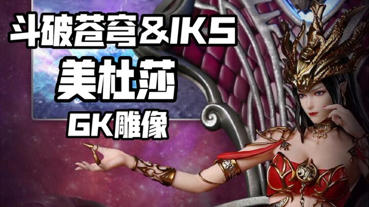 斗破苍穹＆IKS 美杜莎 官方授权雕像 铁风筝工作室