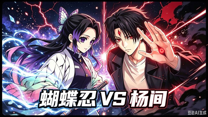 Diskusi santai tentang kekuatan antar-anime: Obanai Iguro vs. Yōzen Kibutaku!
