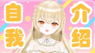 【中文版自我介绍】初次见面！我是小鸟游杏子！【新人VUP】