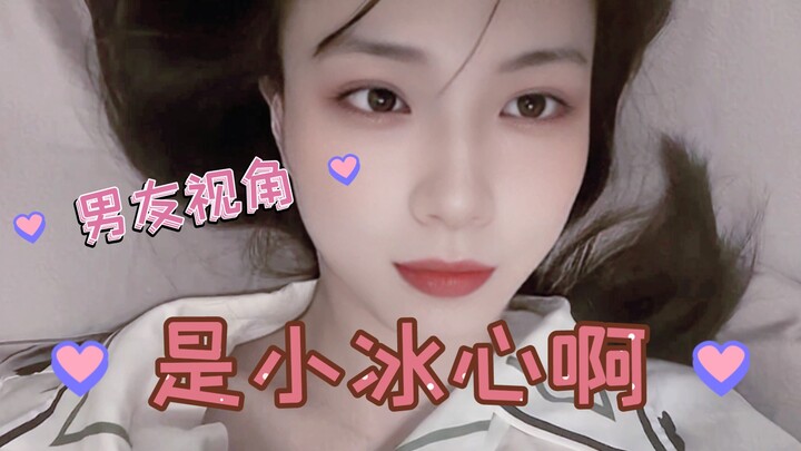 【是小冰心啊】小冰箱情人节限定男友视角！