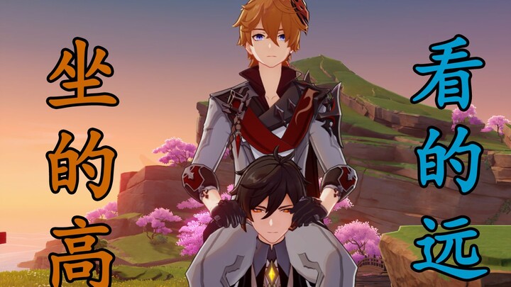 [Genshin Impact] At this age, still carrying someone on your back?
