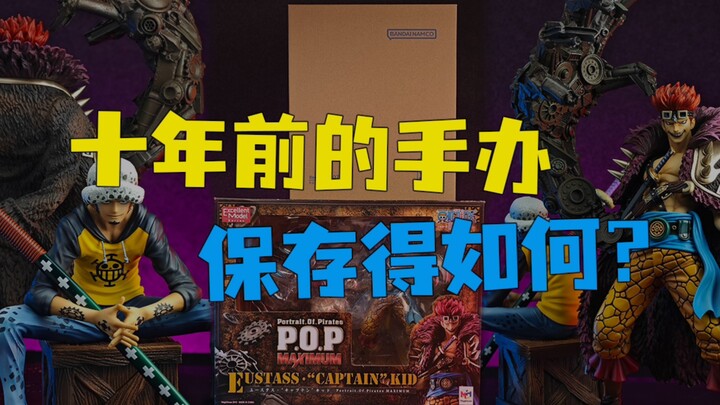 【十年模一件】一款十年前的手办，表现怎样，保存得如何？