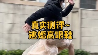 รองเท้าส้นสูงที่ออกแบบมาเป็นพิเศษเพื่อการหลบหนีการแต่งงาน ใส่แล้ววิ่ง 800 ไมล์!